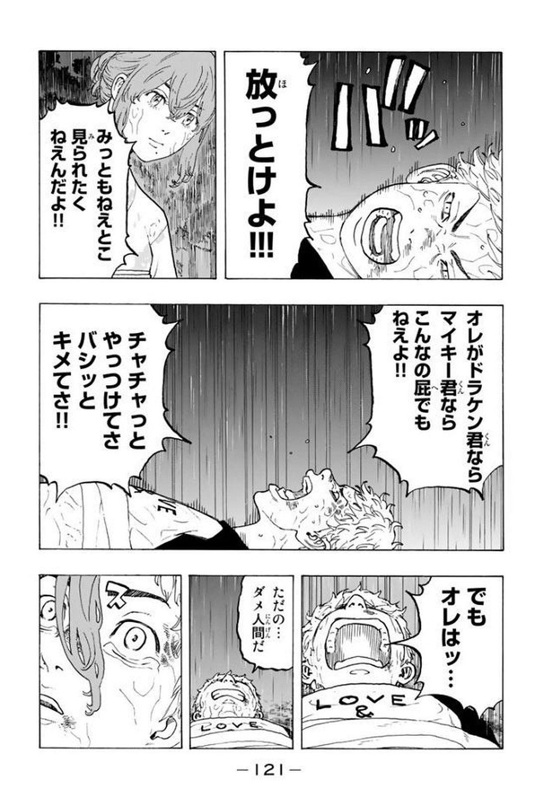 東京卍リベンジャーズ - raw - 第20話 - https://jpee.aabb.to/JPEE/15966/rjqxvytimb4.jpg