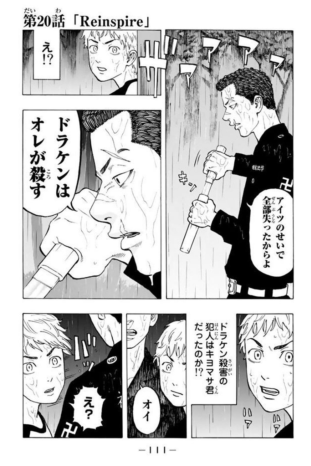 東京卍リベンジャーズ - raw - 第20話 - https://jpee.aabb.to/JPEE/15966/t1ptdk24n1f.jpg