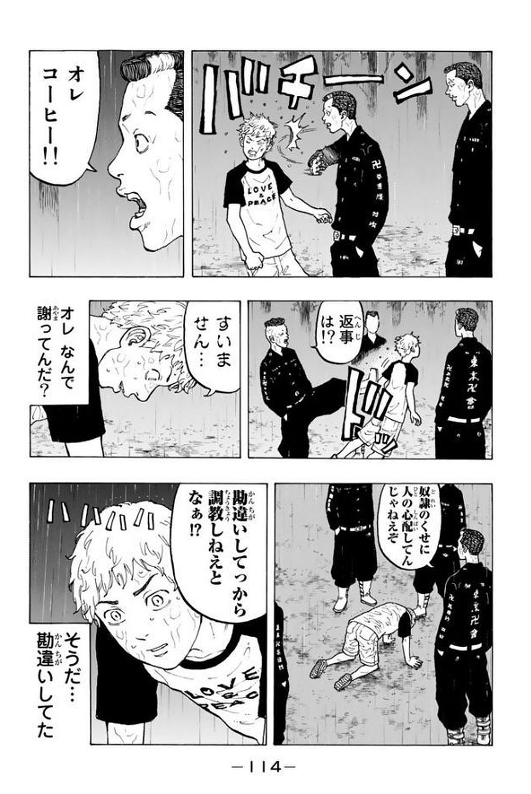東京卍リベンジャーズ - raw - 第20話 - https://jpee.aabb.to/JPEE/15966/uevymgxdfcc.jpg