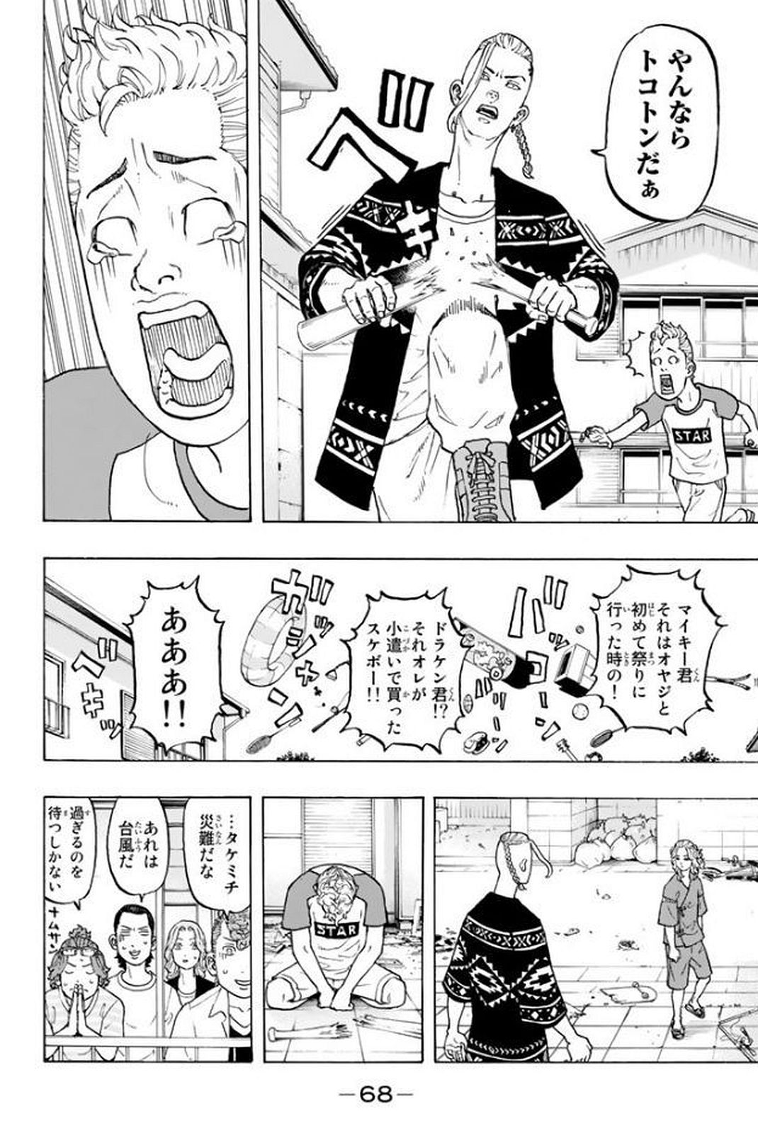 東京卍リベンジャーズ - raw - 第17話 - https://jpee.aabb.to/JPEE/15967/1ob11tgnusx.jpg