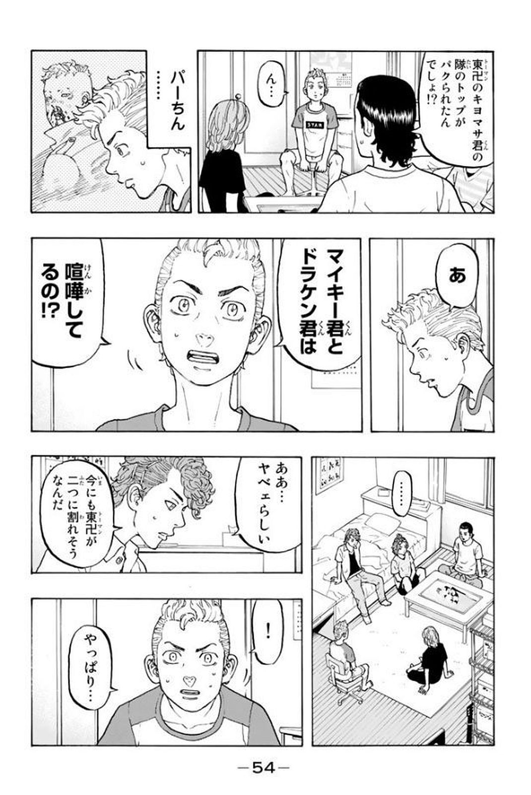 東京卍リベンジャーズ - raw - 第17話 - https://jpee.aabb.to/JPEE/15967/avrgmcpwrcc.jpg