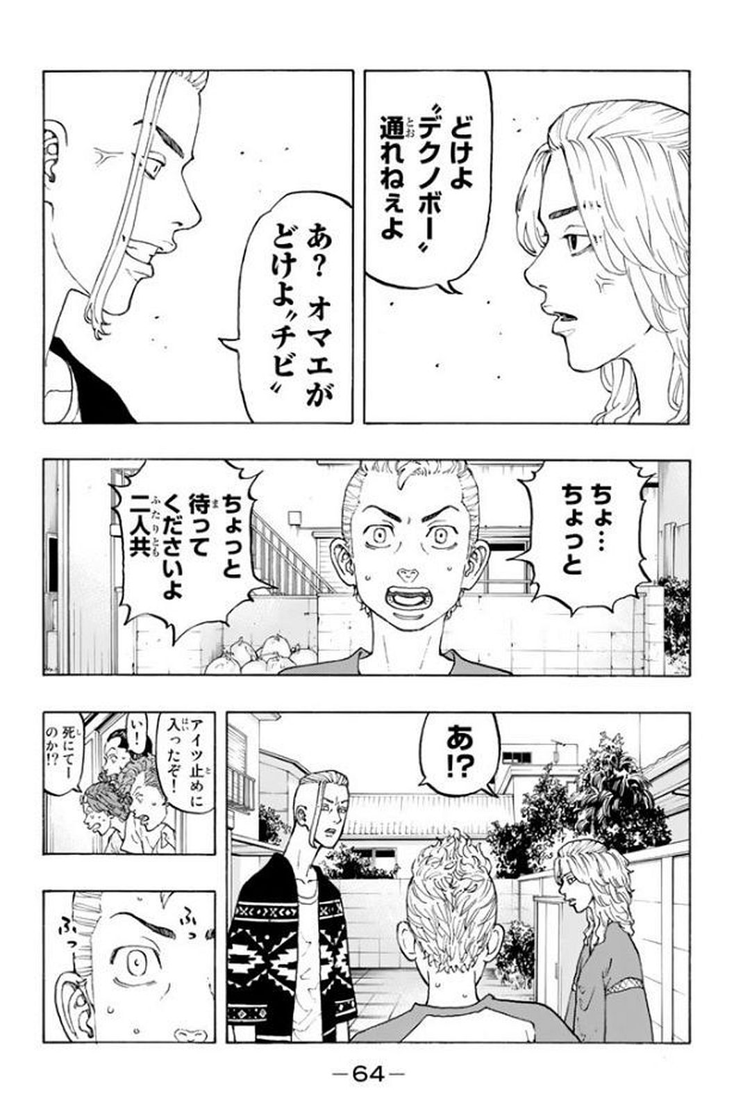 東京卍リベンジャーズ - raw - 第17話 - https://jpee.aabb.to/JPEE/15967/bb21rtyzejz.jpg
