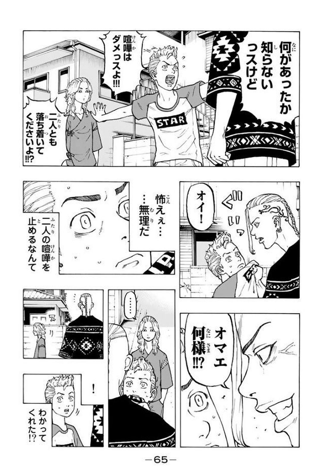 東京卍リベンジャーズ - raw - 第17話 - https://jpee.aabb.to/JPEE/15967/bisdwtvntsh.jpg