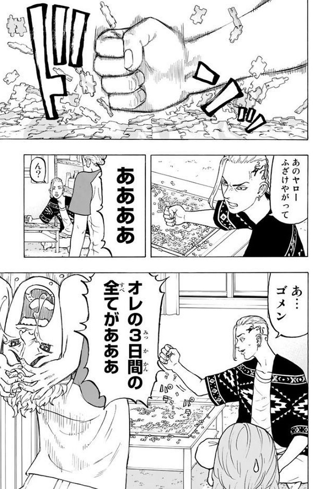 東京卍リベンジャーズ - raw - 第17話 - https://jpee.aabb.to/JPEE/15967/l3zbnapcnlk.jpg
