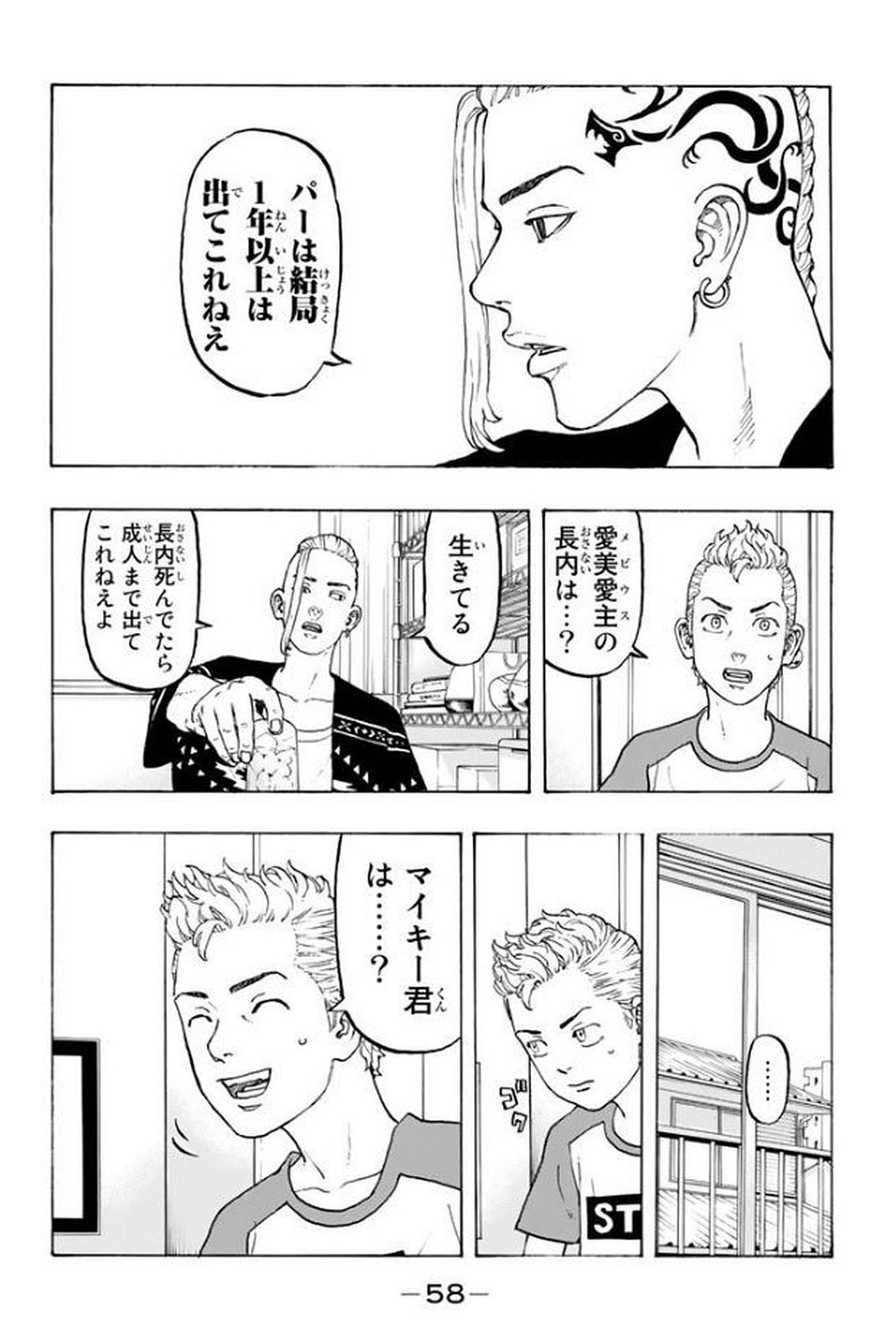 東京卍リベンジャーズ - raw - 第17話 - https://jpee.aabb.to/JPEE/15967/lbyfpff4mlp.jpg