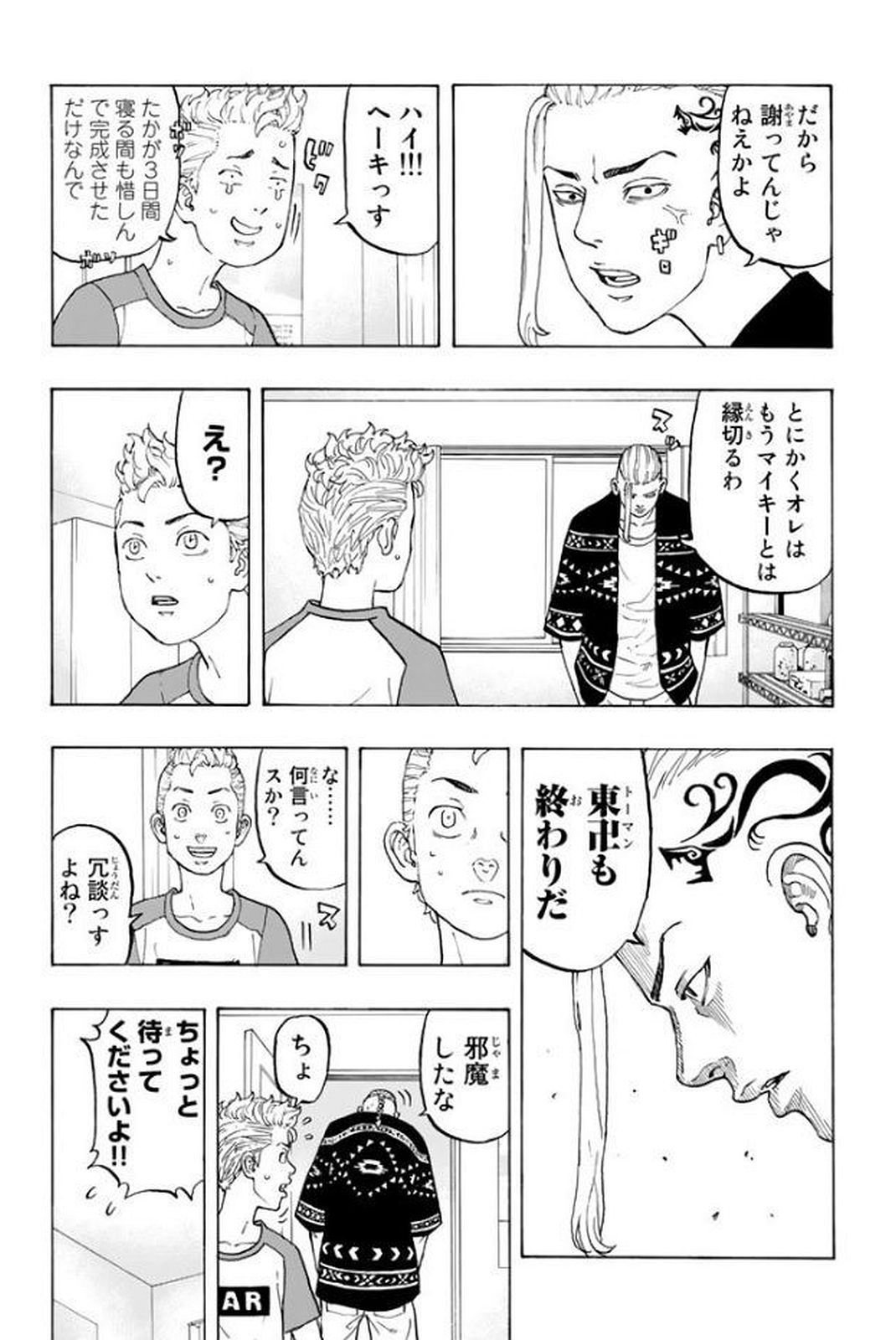 東京卍リベンジャーズ - raw - 第17話 - https://jpee.aabb.to/JPEE/15967/myrbhg20zzh.jpg
