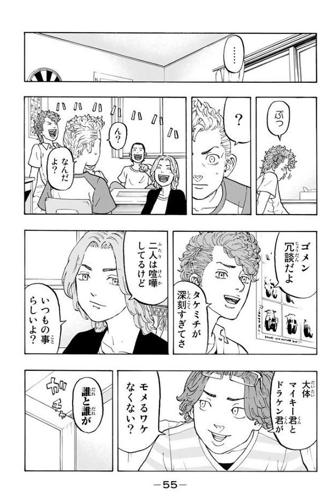 東京卍リベンジャーズ - raw - 第17話 - https://jpee.aabb.to/JPEE/15967/n1dpw5dnzwh.jpg