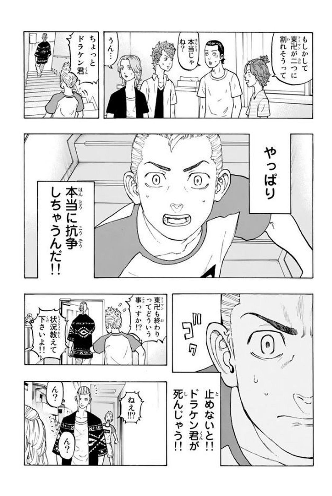 東京卍リベンジャーズ - raw - 第17話 - https://jpee.aabb.to/JPEE/15967/w1c0xw1vzc0.jpg