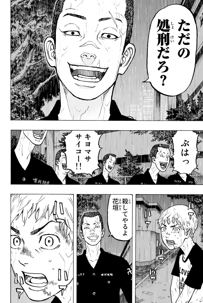 東京卍リベンジャーズ - raw - 第25話 - https://jpee.aabb.to/JPEE/15969/auiykgwiuug.jpg