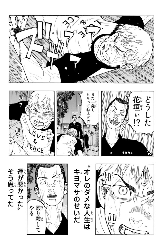 東京卍リベンジャーズ - raw - 第25話 - https://jpee.aabb.to/JPEE/15969/dhbkjvoippy.jpg