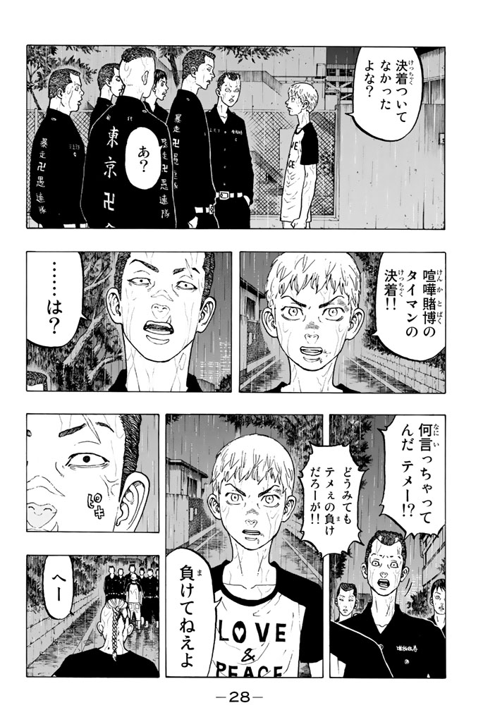 東京卍リベンジャーズ - raw - 第25話 - https://jpee.aabb.to/JPEE/15969/dyrgpr05xiy.jpg