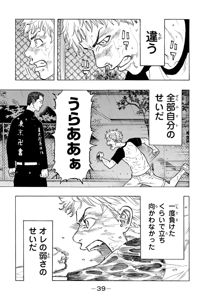 東京卍リベンジャーズ - raw - 第25話 - https://jpee.aabb.to/JPEE/15969/esfolmgswoa.jpg