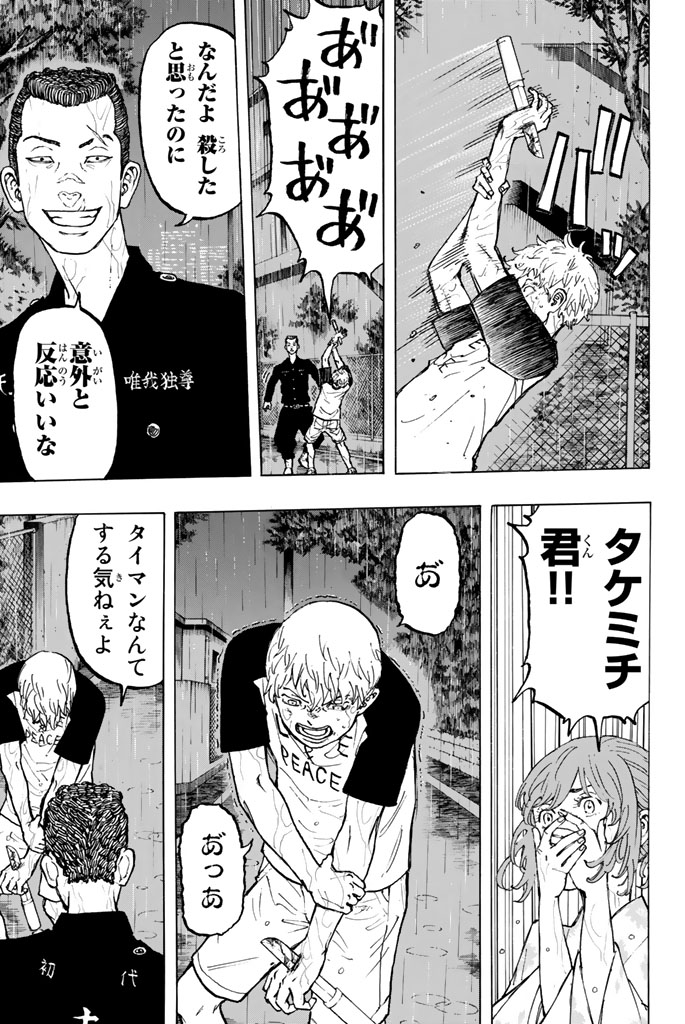 東京卍リベンジャーズ - raw - 第25話 - https://jpee.aabb.to/JPEE/15969/fooqnlmgk5g.jpg