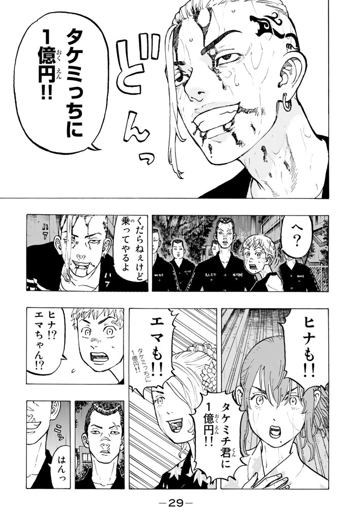東京卍リベンジャーズ - raw - 第25話 - https://jpee.aabb.to/JPEE/15969/mqot3ow51fr.jpg