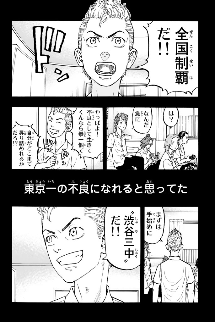 東京卍リベンジャーズ - raw - 第25話 - https://jpee.aabb.to/JPEE/15969/y1lyualhu4v.jpg