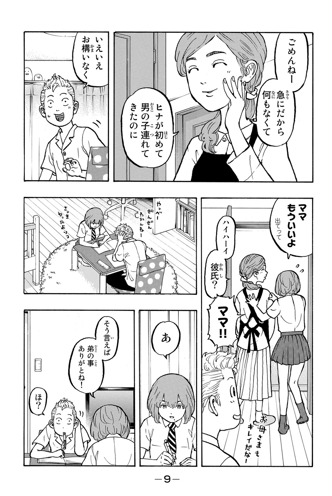 東京卍リベンジャーズ - raw - 第6話 - https://jpee.aabb.to/JPEE/15970/5053vf5izyv.jpg