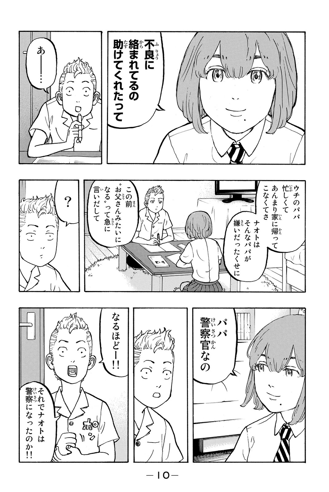 東京卍リベンジャーズ - raw - 第6話 - https://jpee.aabb.to/JPEE/15970/cwizujyw5qh.jpg
