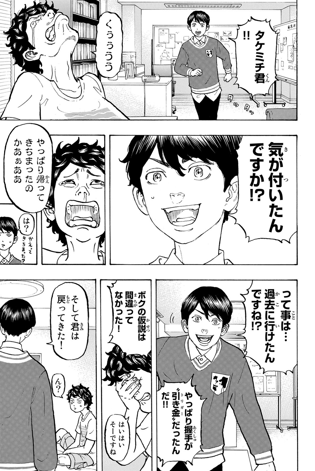 東京卍リベンジャーズ - raw - 第6話 - https://jpee.aabb.to/JPEE/15970/gjgybbmqr13.jpg