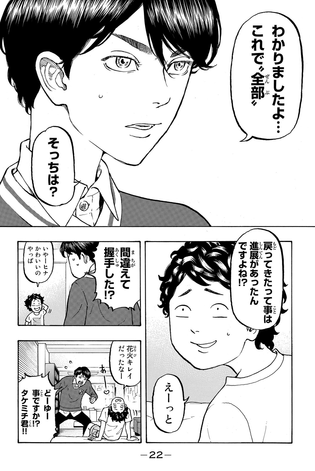 東京卍リベンジャーズ - raw - 第6話 - https://jpee.aabb.to/JPEE/15970/o34vmgdlltk.jpg