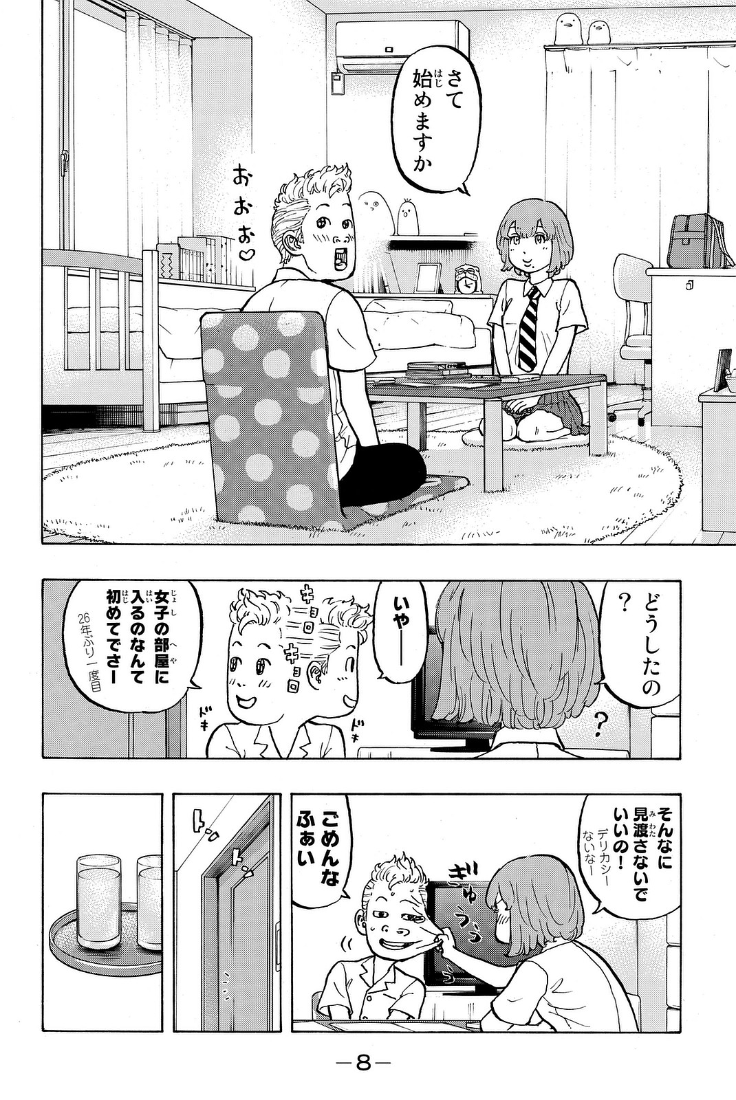 東京卍リベンジャーズ - raw - 第6話 - https://jpee.aabb.to/JPEE/15970/z142pomwroy.jpg