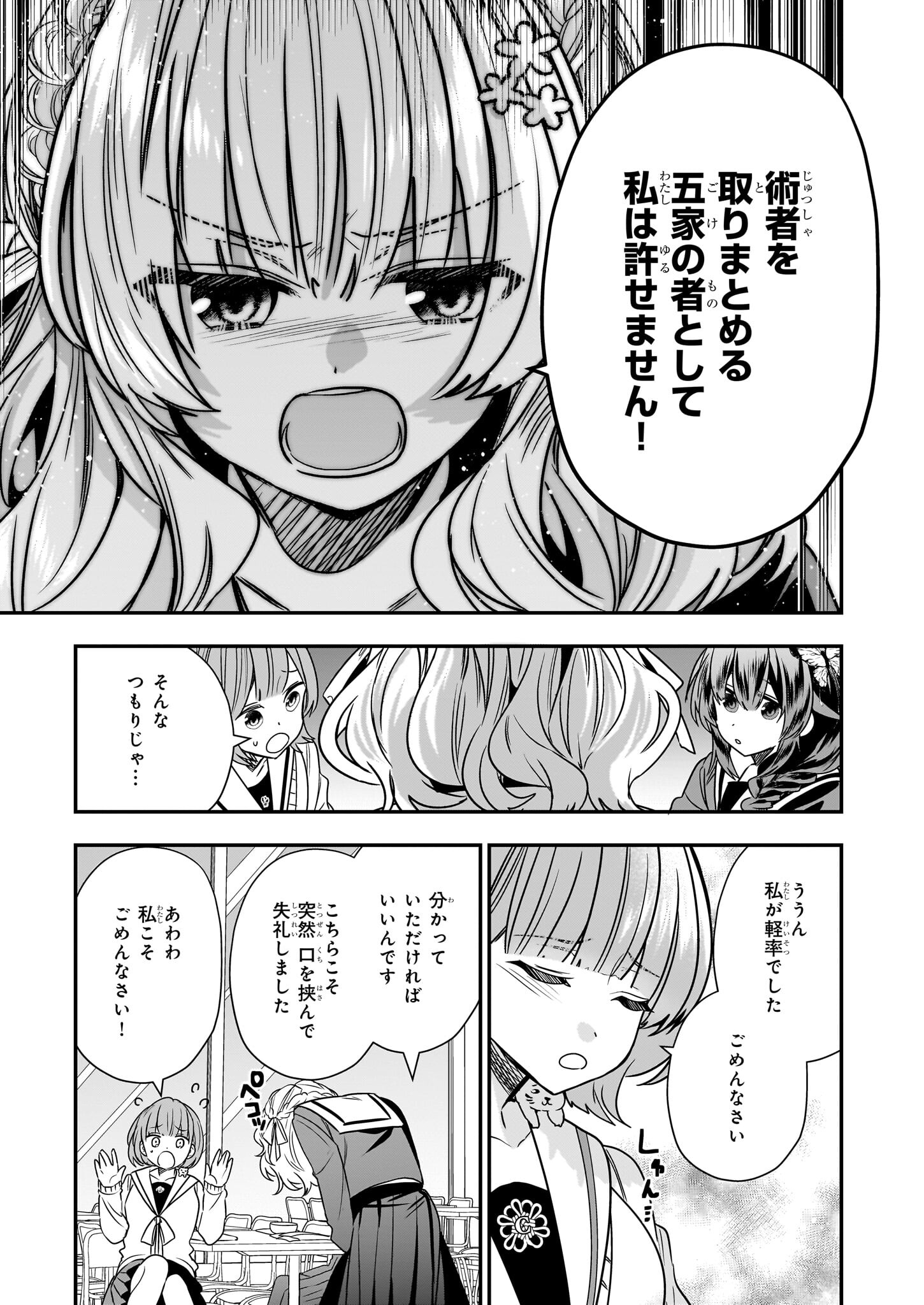結界師の一輪華 - raw - 第16話 - https://jpee.aabb.to/JPEE/15977/5ha1r3kqcda.jpg