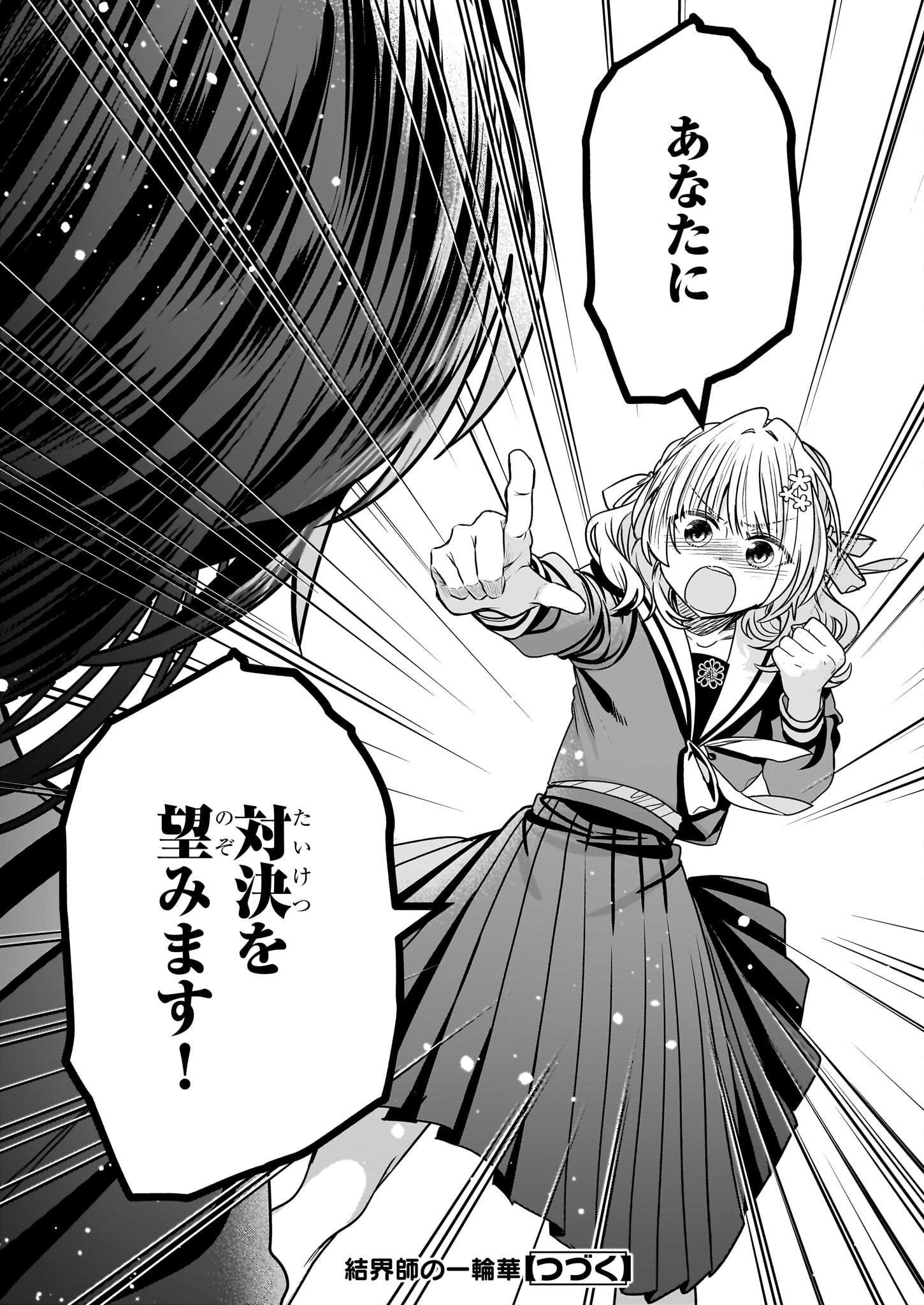 結界師の一輪華 - raw - 第16話 - https://jpee.aabb.to/JPEE/15977/damuhdi4txw.jpg