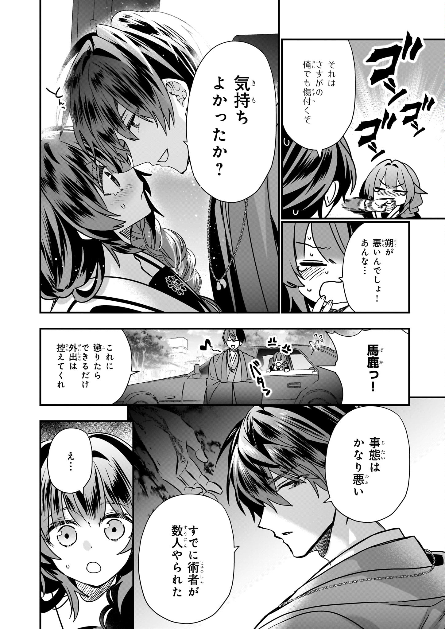 結界師の一輪華 - raw - 第16話 - https://jpee.aabb.to/JPEE/15977/inykilabc2u.jpg