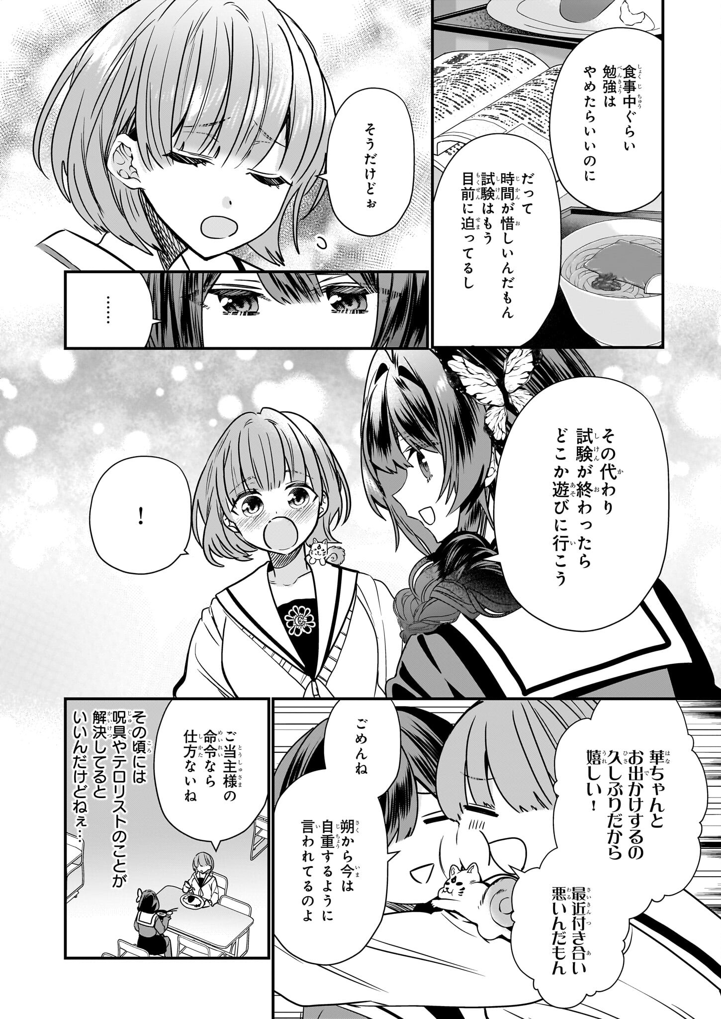 結界師の一輪華 - raw - 第16話 - https://jpee.aabb.to/JPEE/15977/obdbie5byf3.jpg