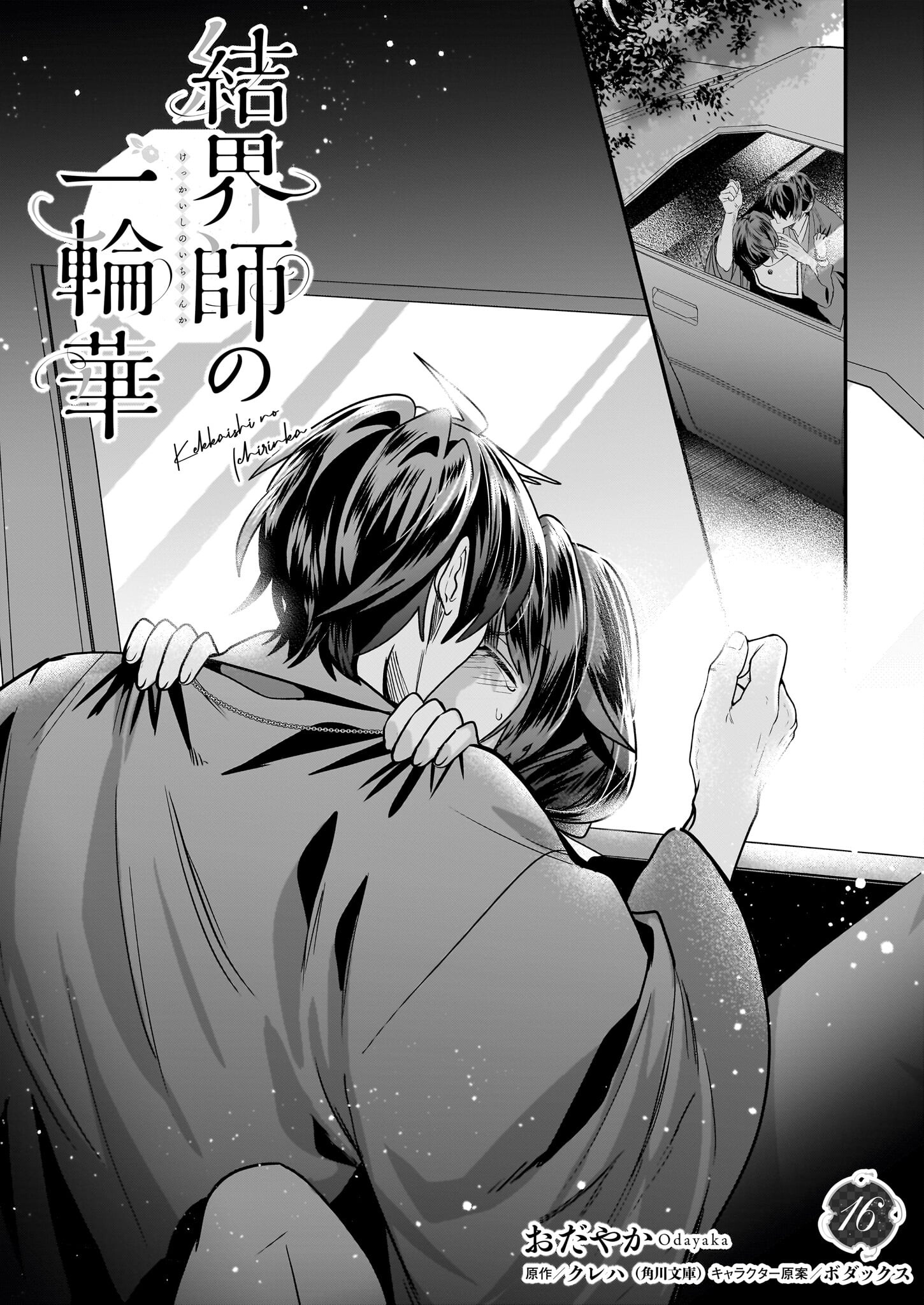 結界師の一輪華 - raw - 第16話 - https://jpee.aabb.to/JPEE/15977/tjovy00qgn3.jpg