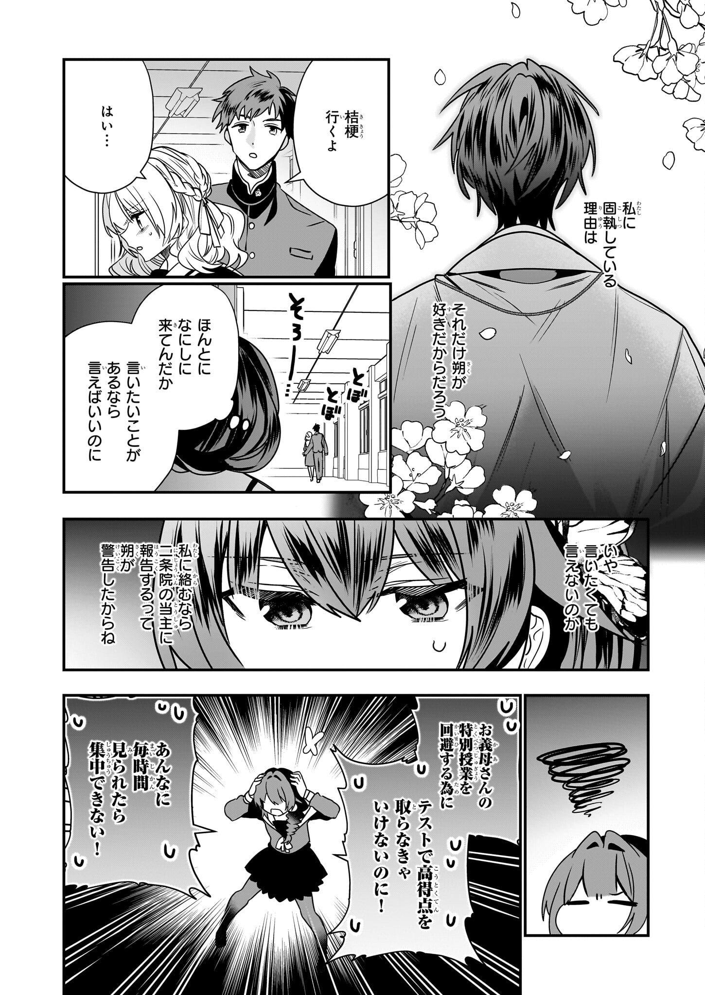 結界師の一輪華 - raw - 第16話 - https://jpee.aabb.to/JPEE/15977/wb4neehriqh.jpg