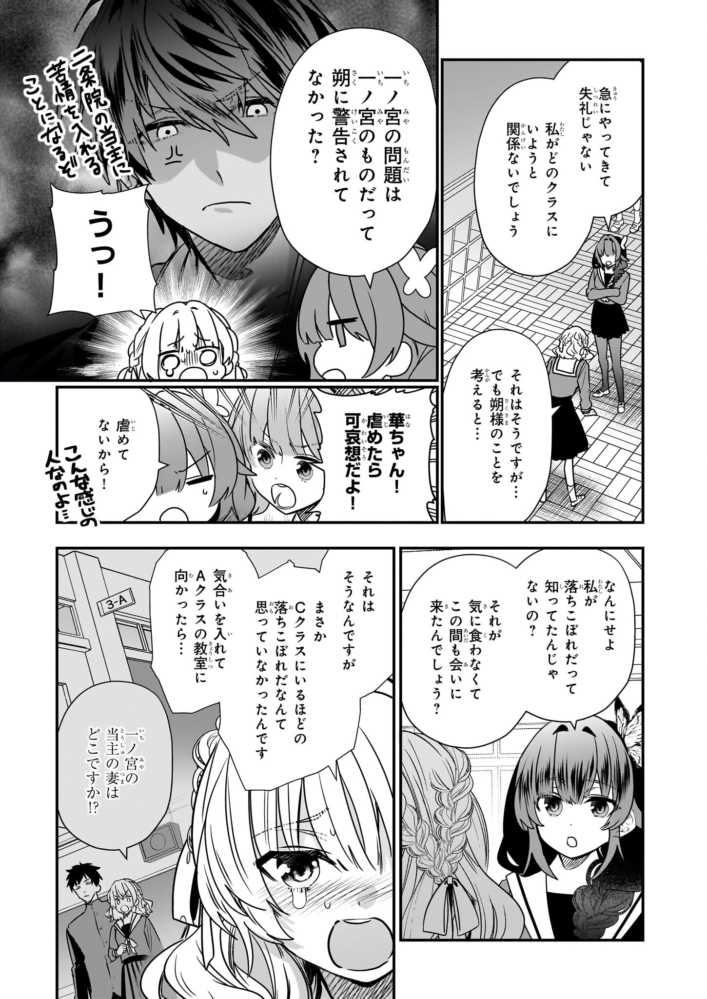 結界師の一輪華 - raw - 第16話 - https://jpee.aabb.to/JPEE/15977/wmcgw534jcf.jpg