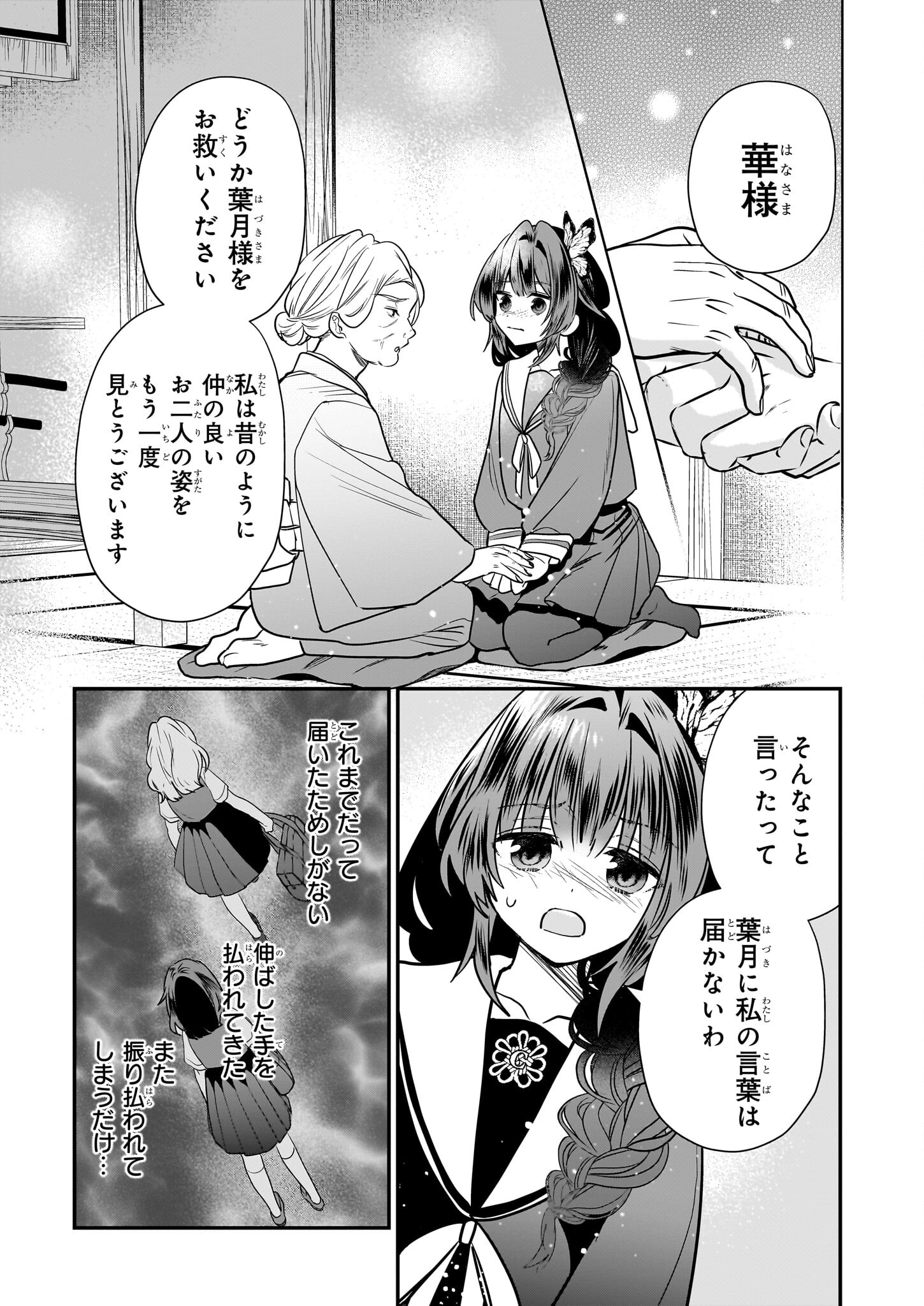 結界師の一輪華 - raw - 第20話 - https://jpee.aabb.to/JPEE/15981/1z5v2pi4d3k.jpg