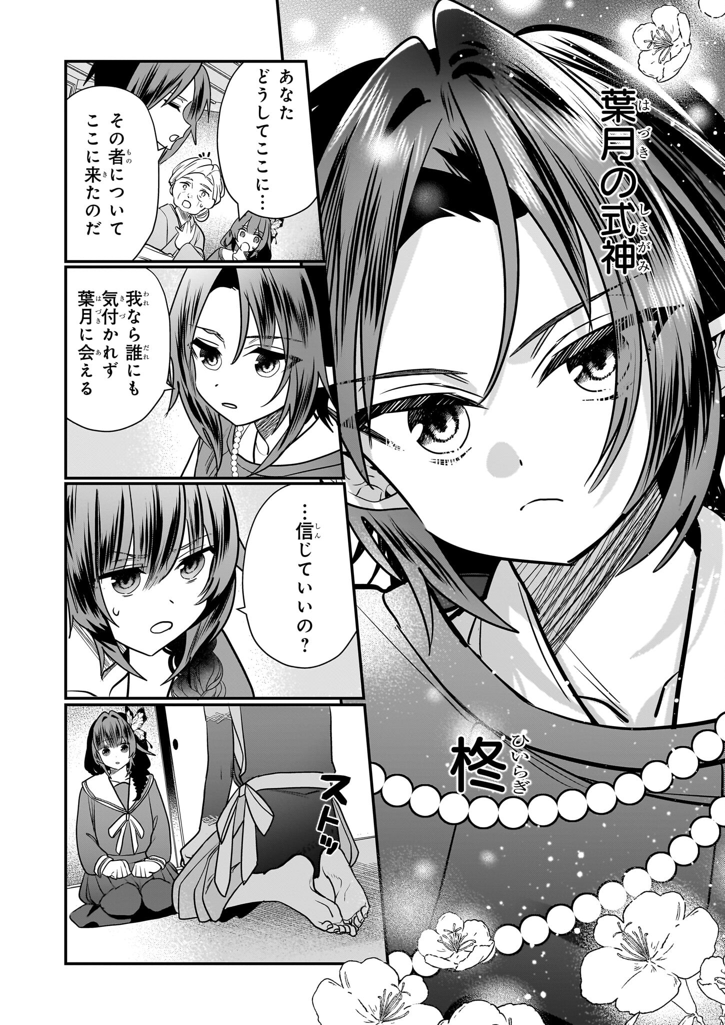 結界師の一輪華 - raw - 第20話 - https://jpee.aabb.to/JPEE/15981/25hvu4wam4j.jpg