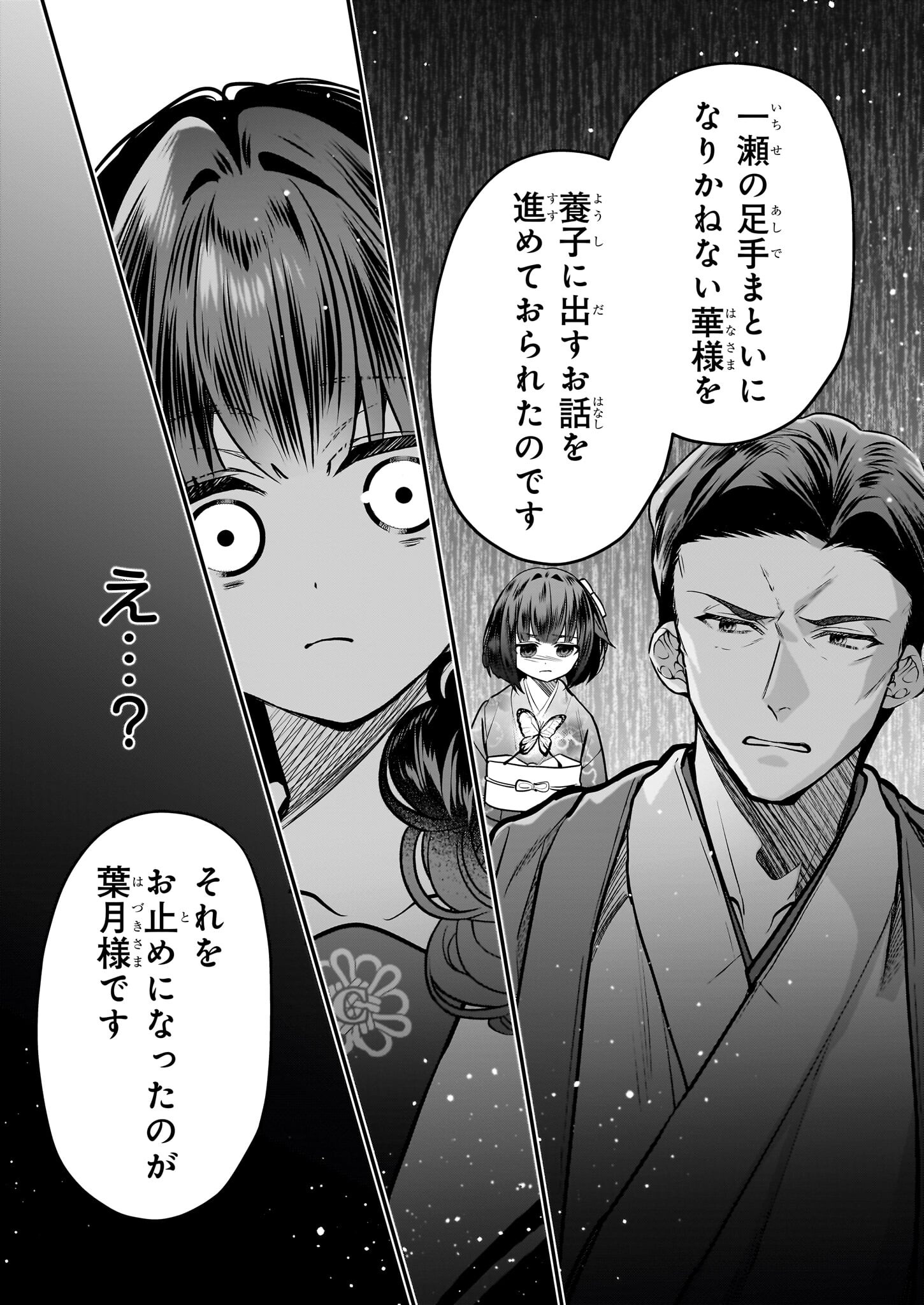 結界師の一輪華 - raw - 第20話 - https://jpee.aabb.to/JPEE/15981/4godvwajj2s.jpg