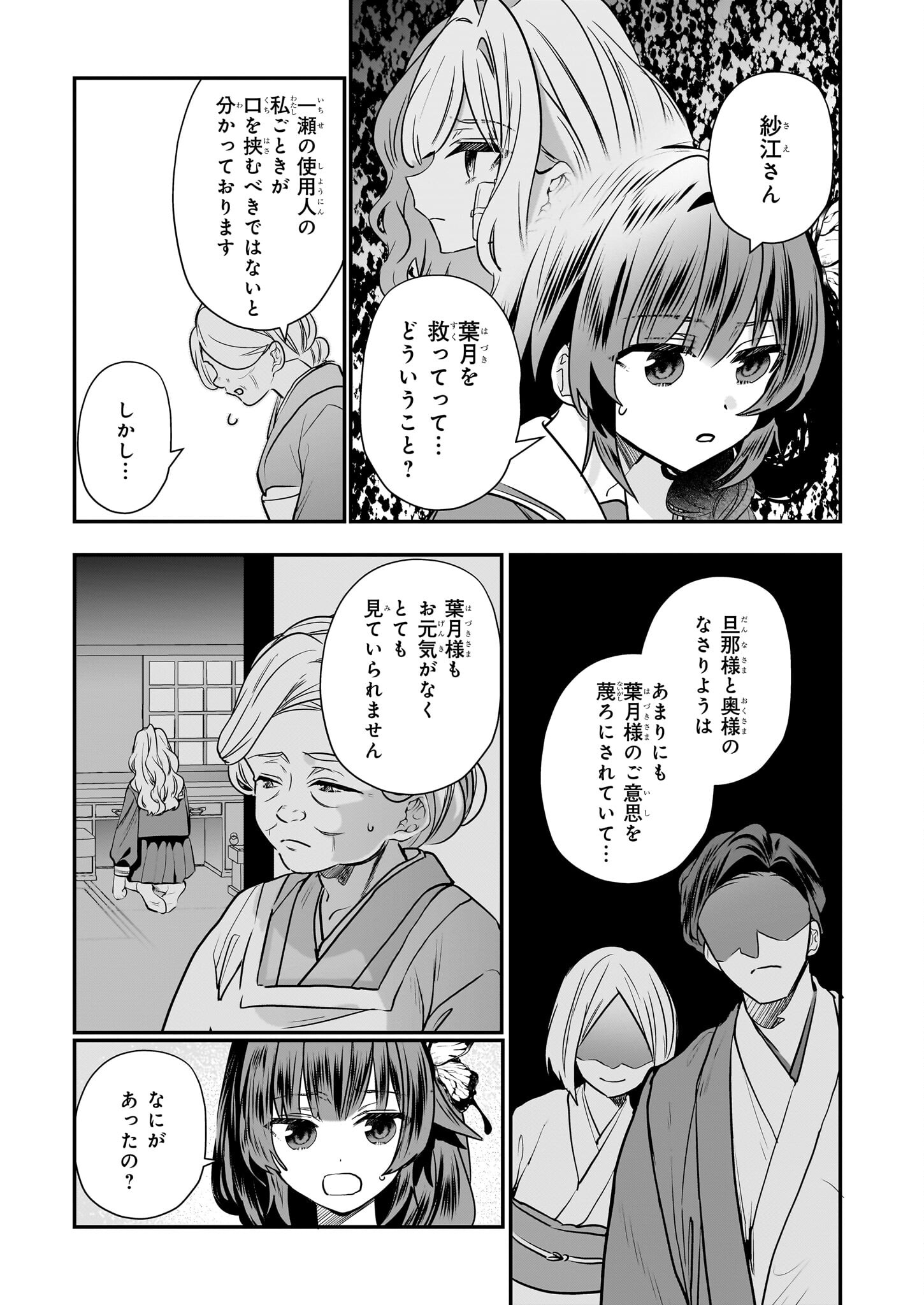 結界師の一輪華 - raw - 第20話 - https://jpee.aabb.to/JPEE/15981/4lstzahbgih.jpg
