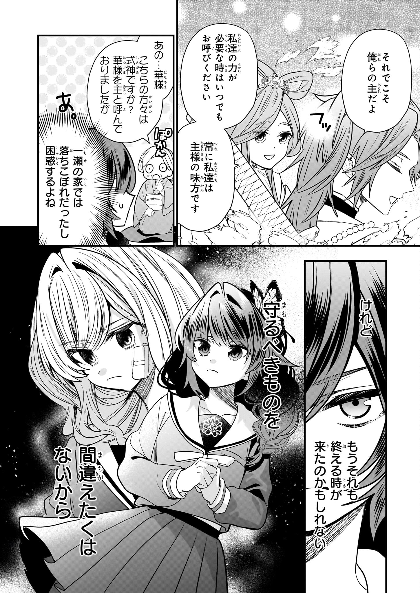 結界師の一輪華 - raw - 第20話 - https://jpee.aabb.to/JPEE/15981/kdd1u0worlk.jpg