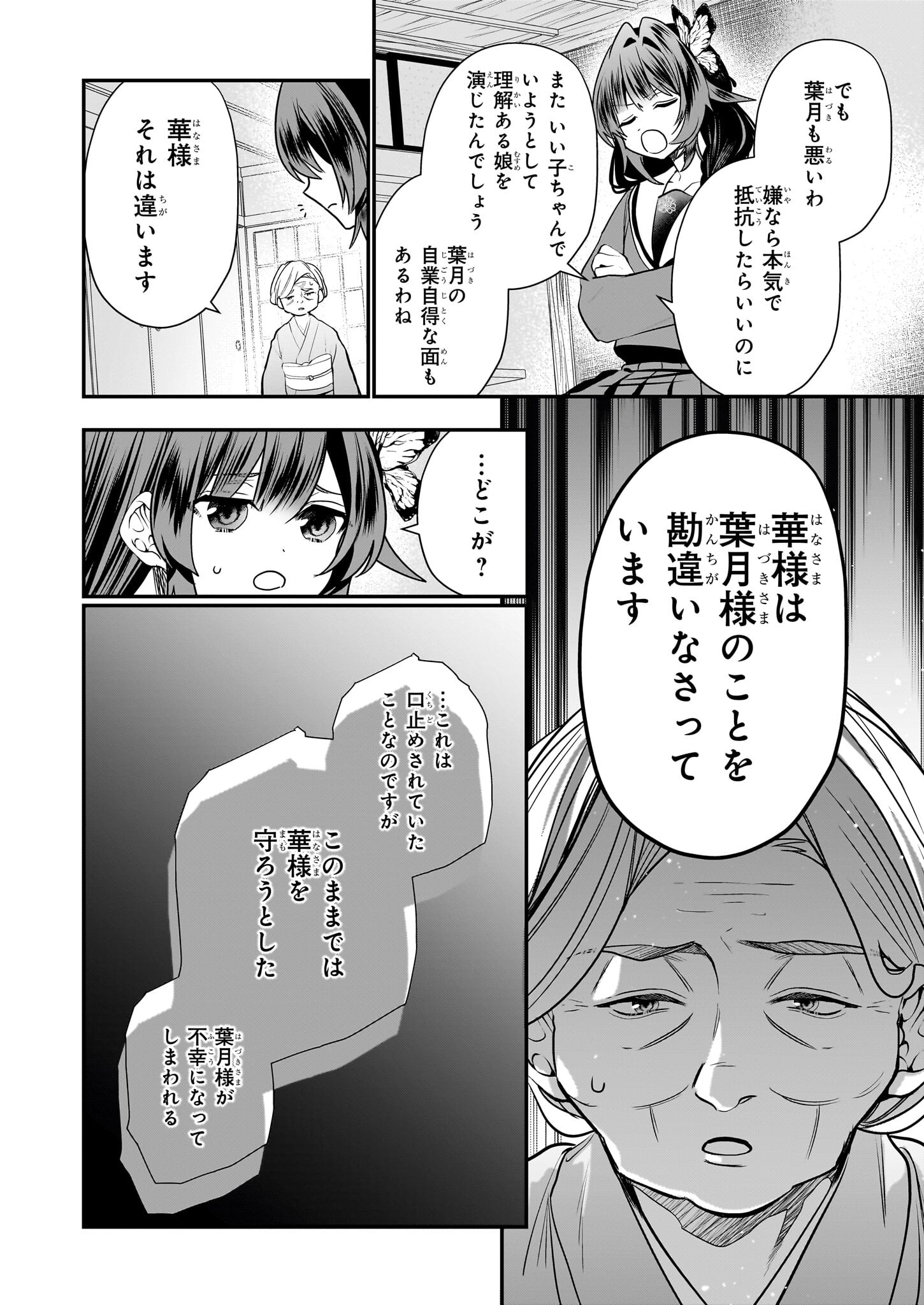 結界師の一輪華 - raw - 第20話 - https://jpee.aabb.to/JPEE/15981/p5bobi1vpio.jpg
