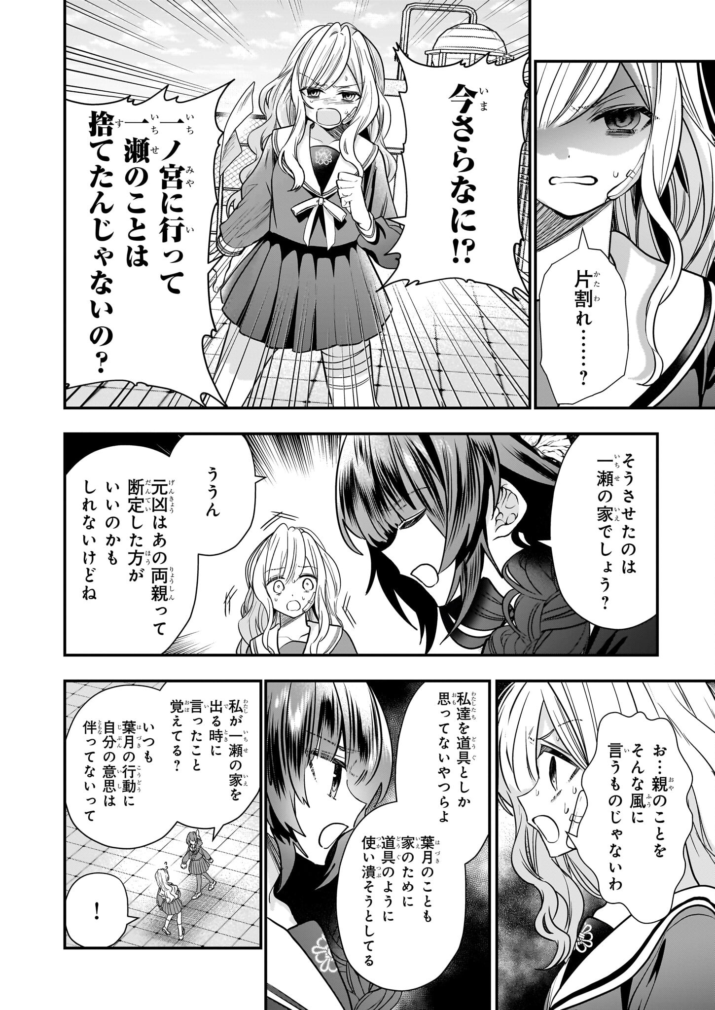 結界師の一輪華 - raw - 第20話 - https://jpee.aabb.to/JPEE/15981/q0ve2zwwv0t.jpg