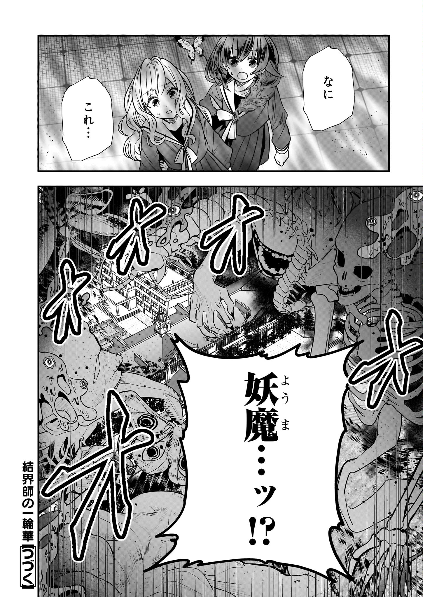 結界師の一輪華 - raw - 第20話 - https://jpee.aabb.to/JPEE/15981/q41xjhg5mgg.jpg