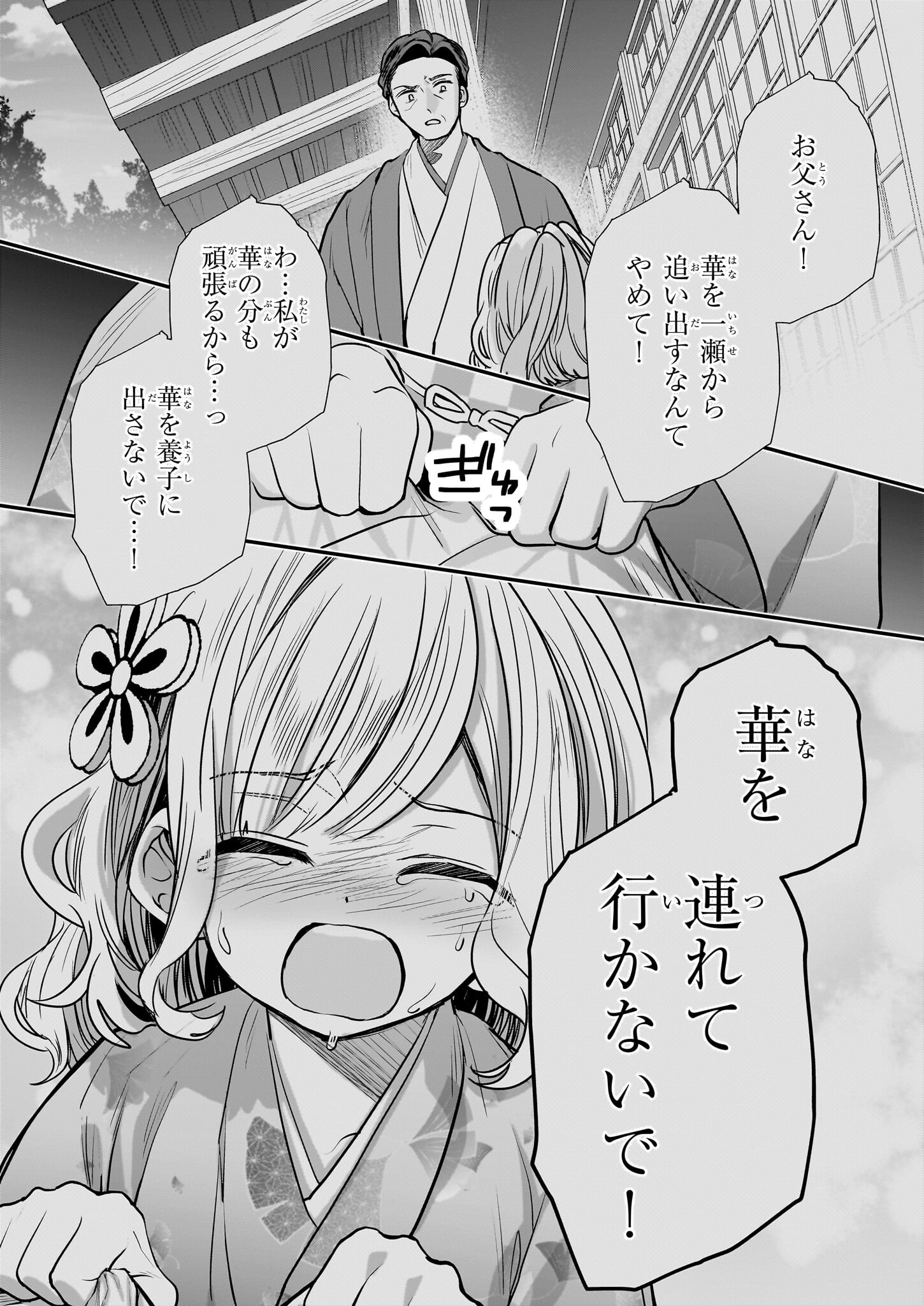 結界師の一輪華 - raw - 第20話 - https://jpee.aabb.to/JPEE/15981/us4elt324gg.jpg