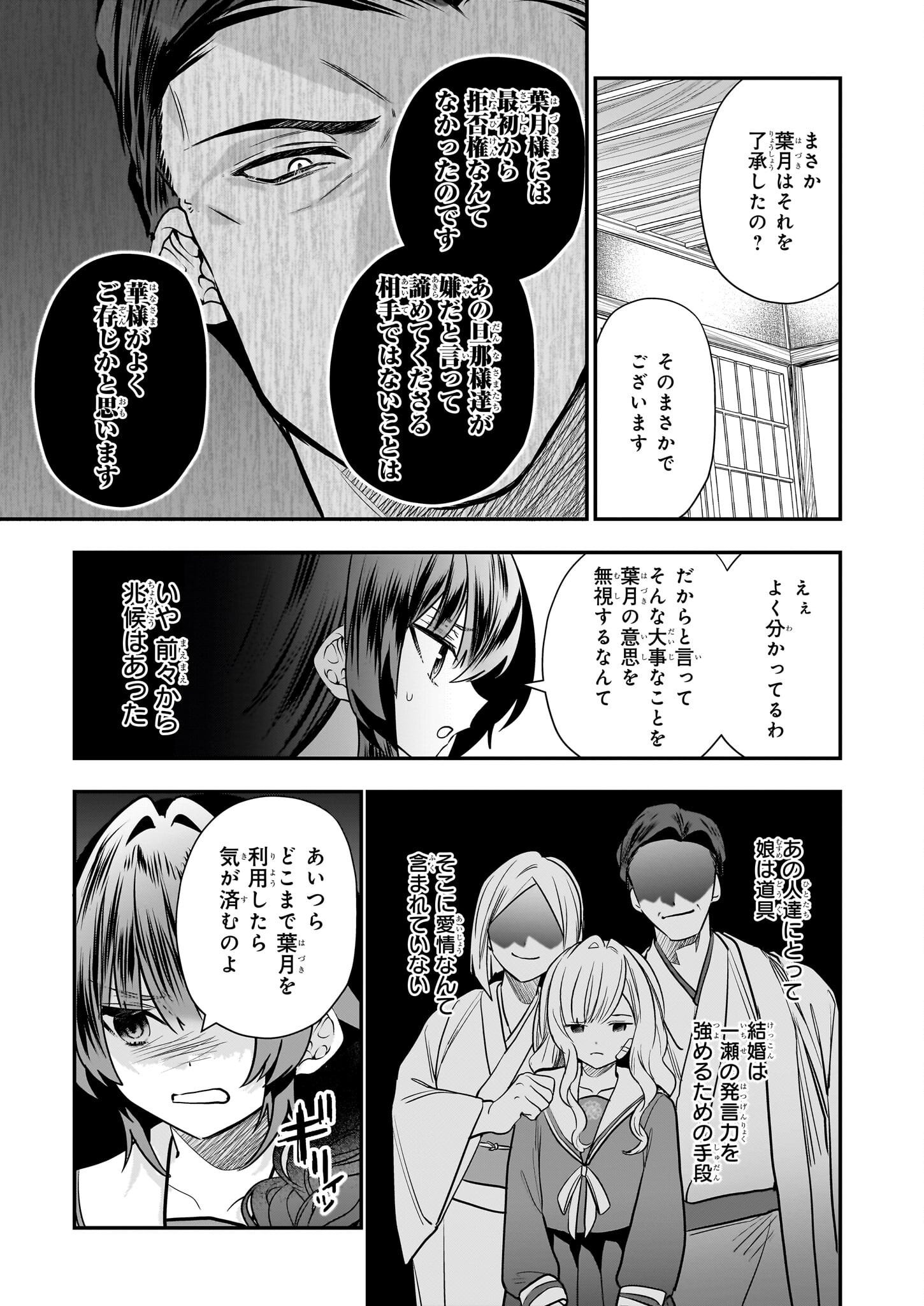 結界師の一輪華 - raw - 第20話 - https://jpee.aabb.to/JPEE/15981/ut4y5hmqtaf.jpg