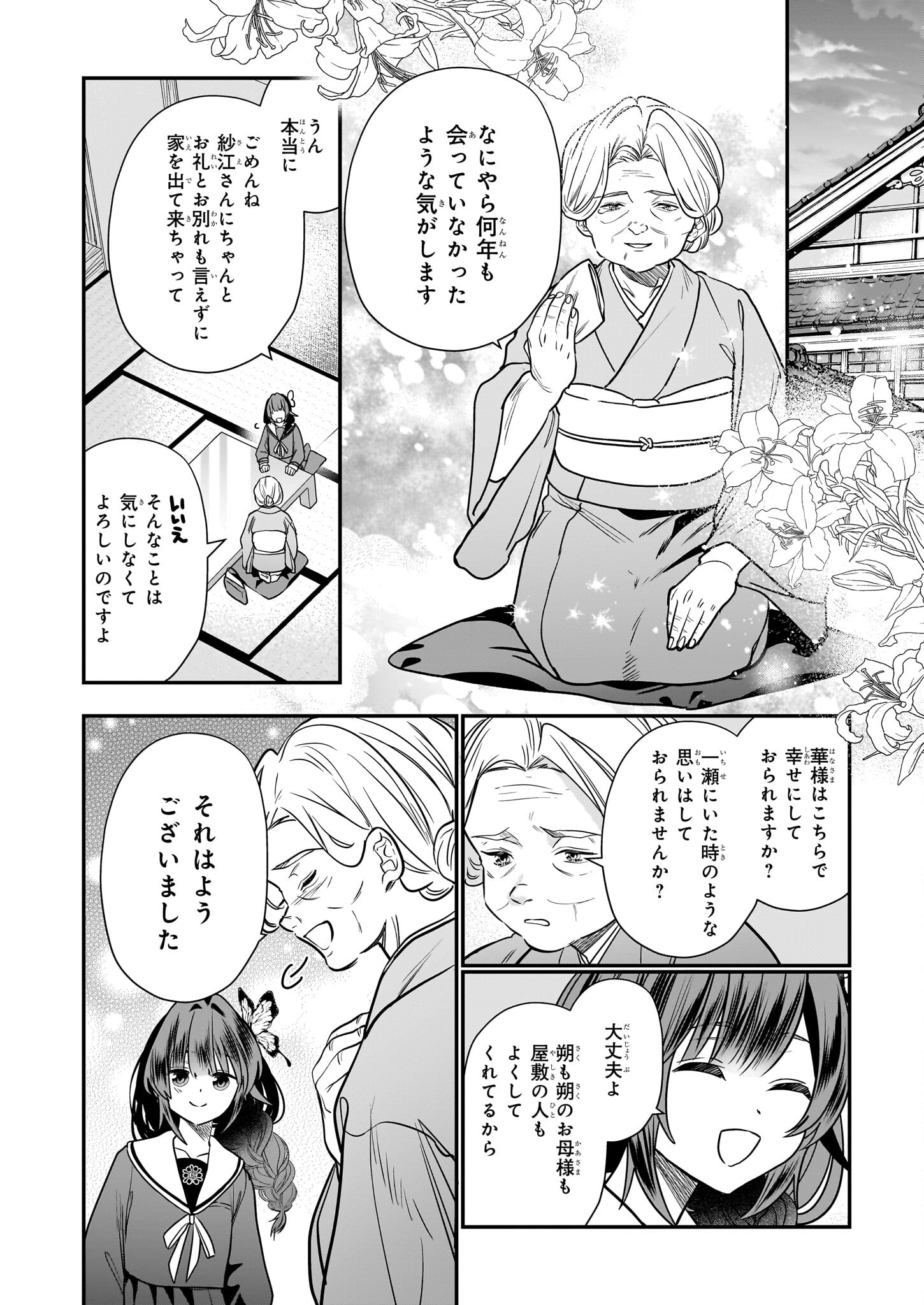 結界師の一輪華 - raw - 第20話 - https://jpee.aabb.to/JPEE/15981/wzgznzpgtki.jpg