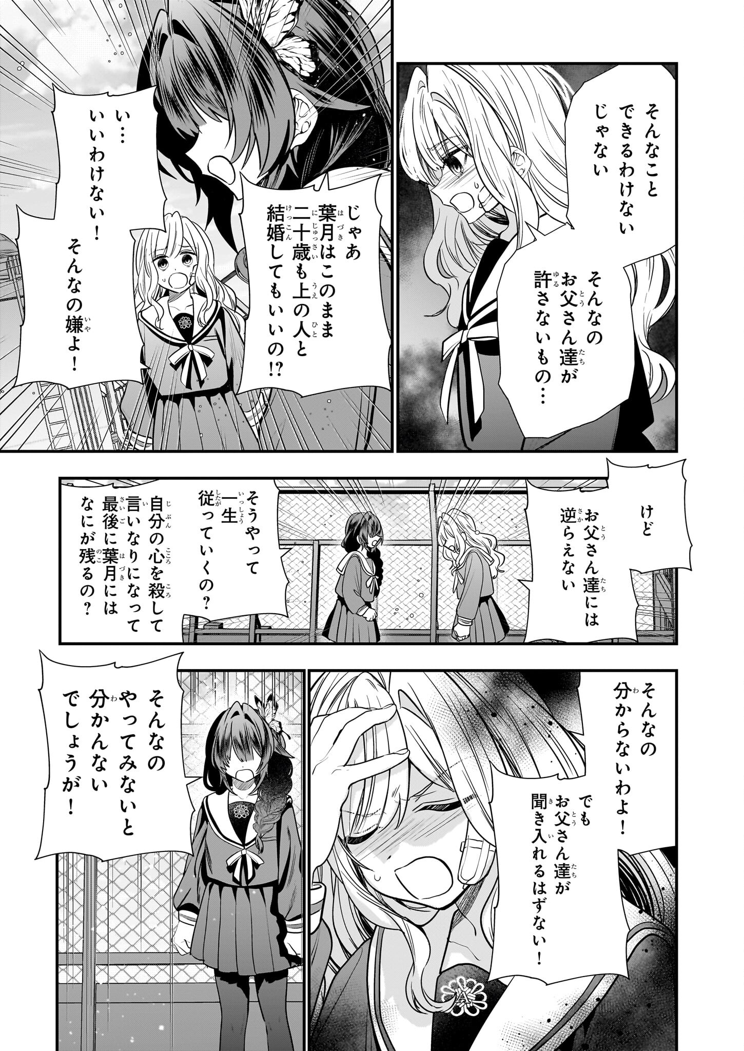 結界師の一輪華 - raw - 第20話 - https://jpee.aabb.to/JPEE/15981/z5pa4k5zt32.jpg