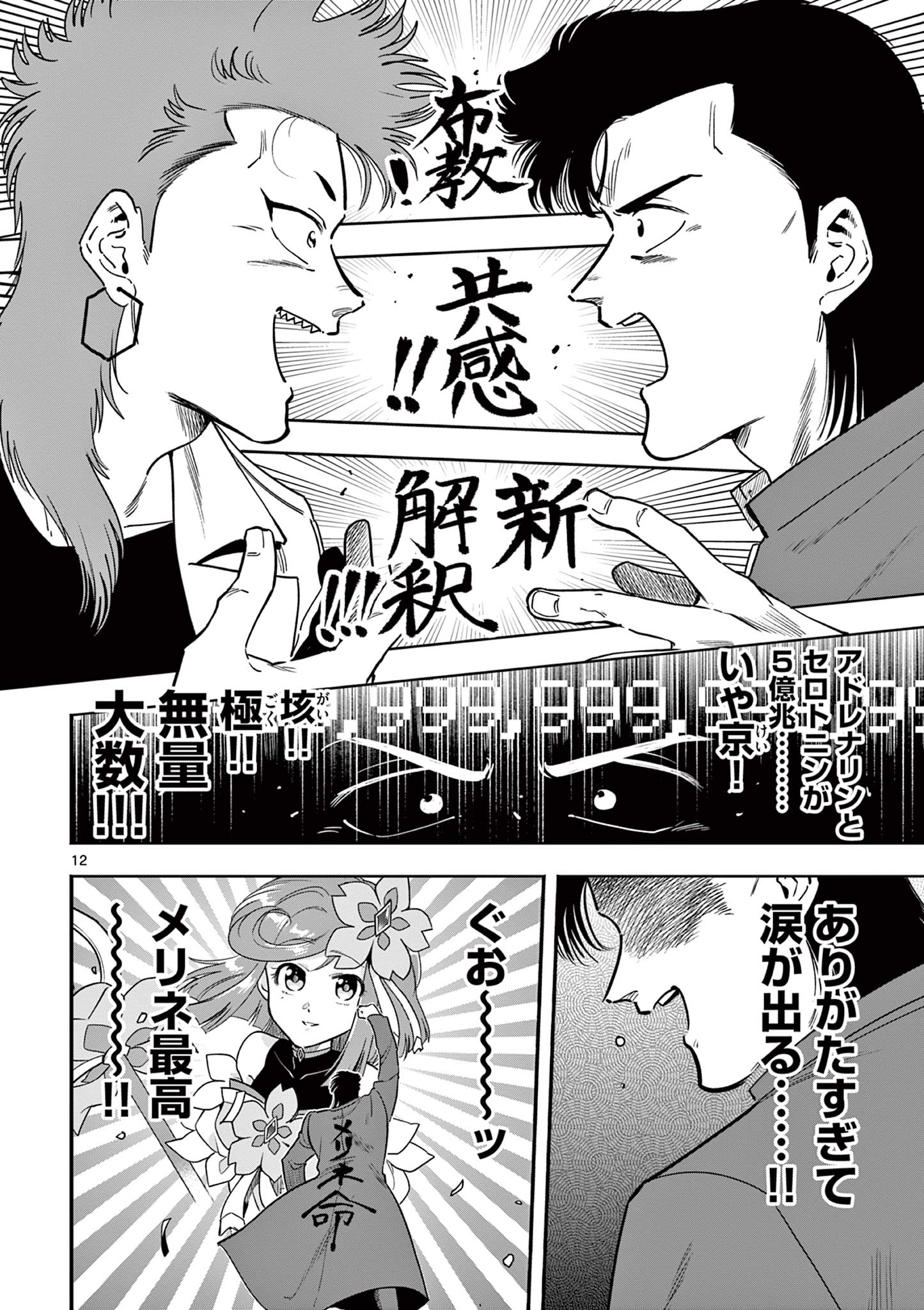 12
