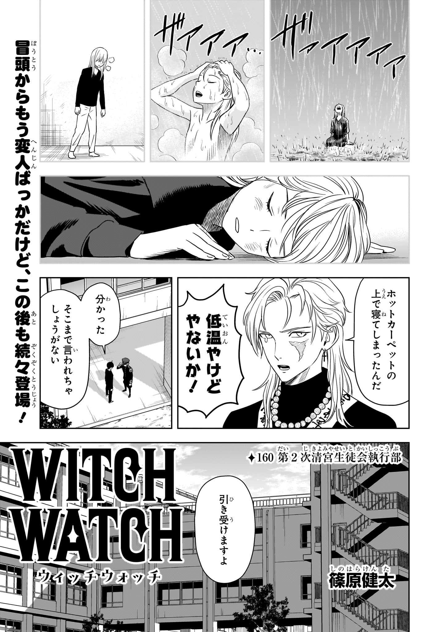 ウィッチウォッチ - raw - 第160話 - https://jpee.aabb.to/JPEE/160000/gxqnv50sp4e.jpg