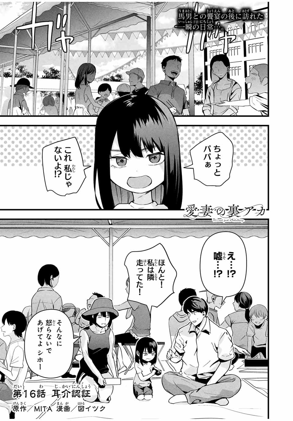 愛妻の裏アカ - raw - 第16話 - https://jpee.aabb.to/JPEE/16000050740/j4f0ntim2vn.jpg