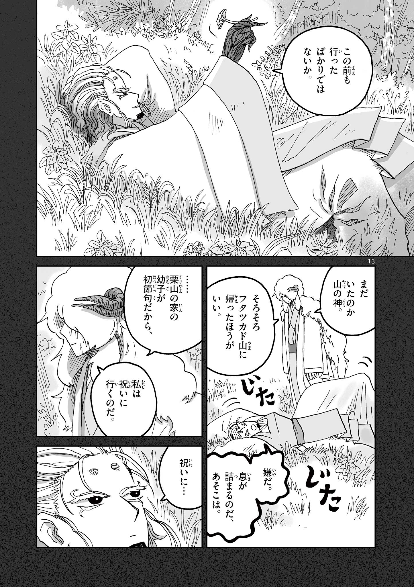 13