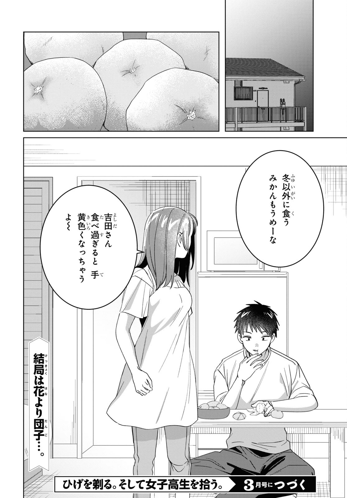 ひげひろ - raw - 第46.5話 - https://jpee.aabb.to/JPEE/16004/wi0cwu3eqcz.jpg