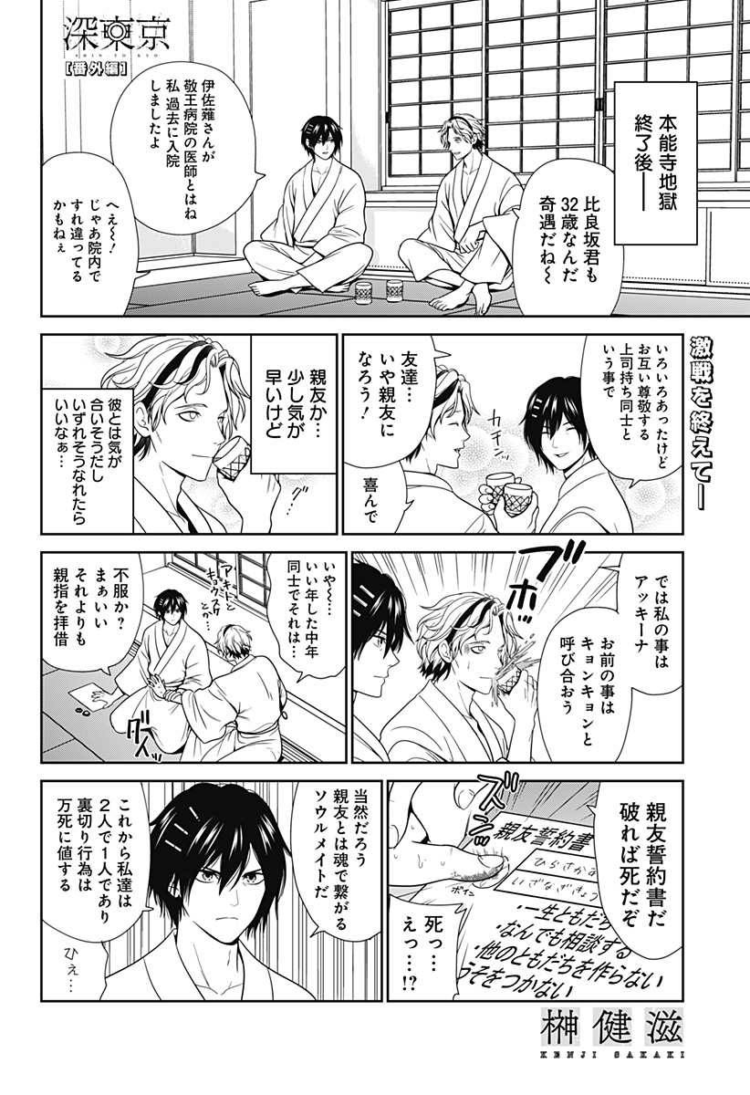 深東京 - raw - 第66.5話 - https://jpee.aabb.to/JPEE/16055/of1cy4y5dvk.jpg