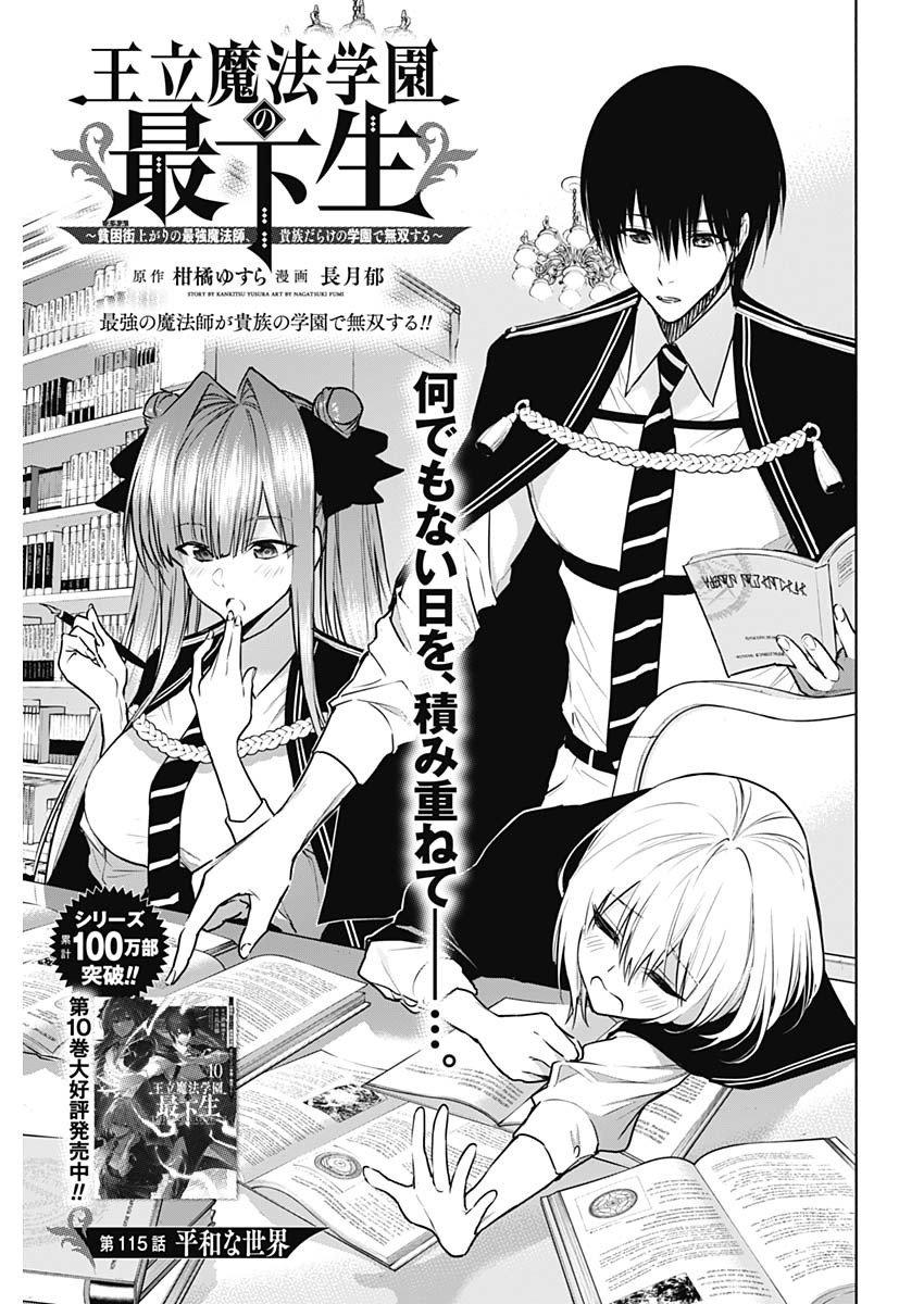 王立魔法学園の最下生　～　貧困街（スラム）上がりの最強魔法師、貴族だらけの学園で無双する　～ - raw - 第115話 - https://jpee.aabb.to/JPEE/16070/0mfaqygz1pl.jpg